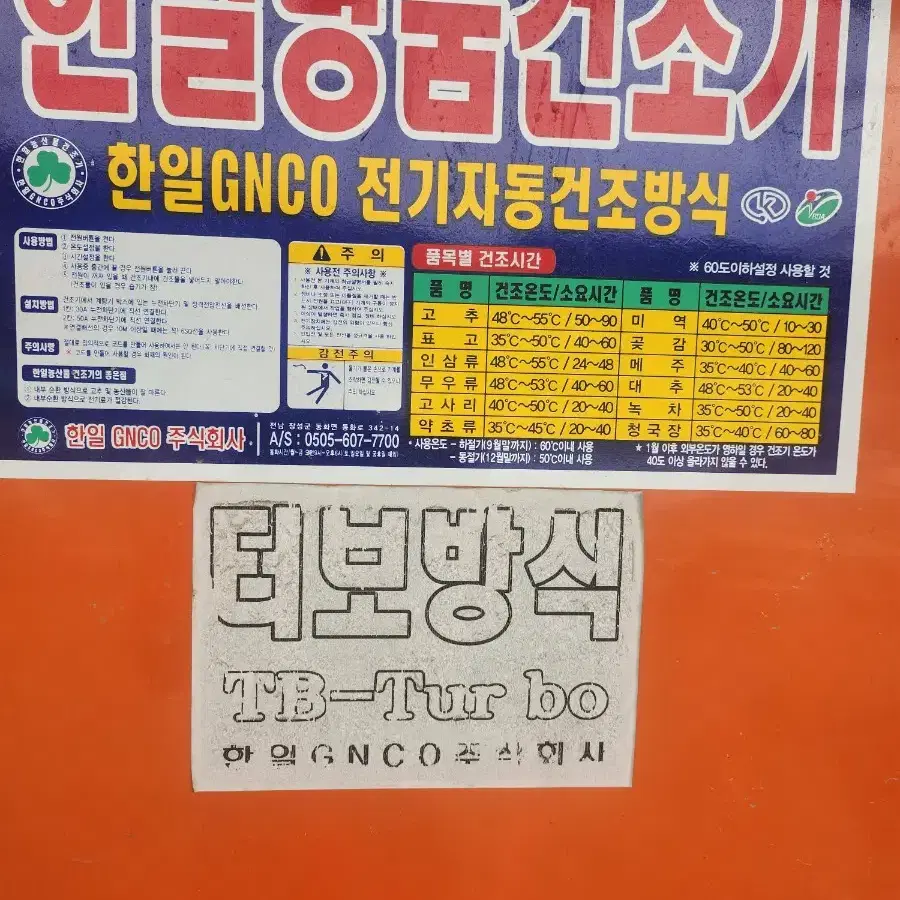 고추건조기 팜 34칸임