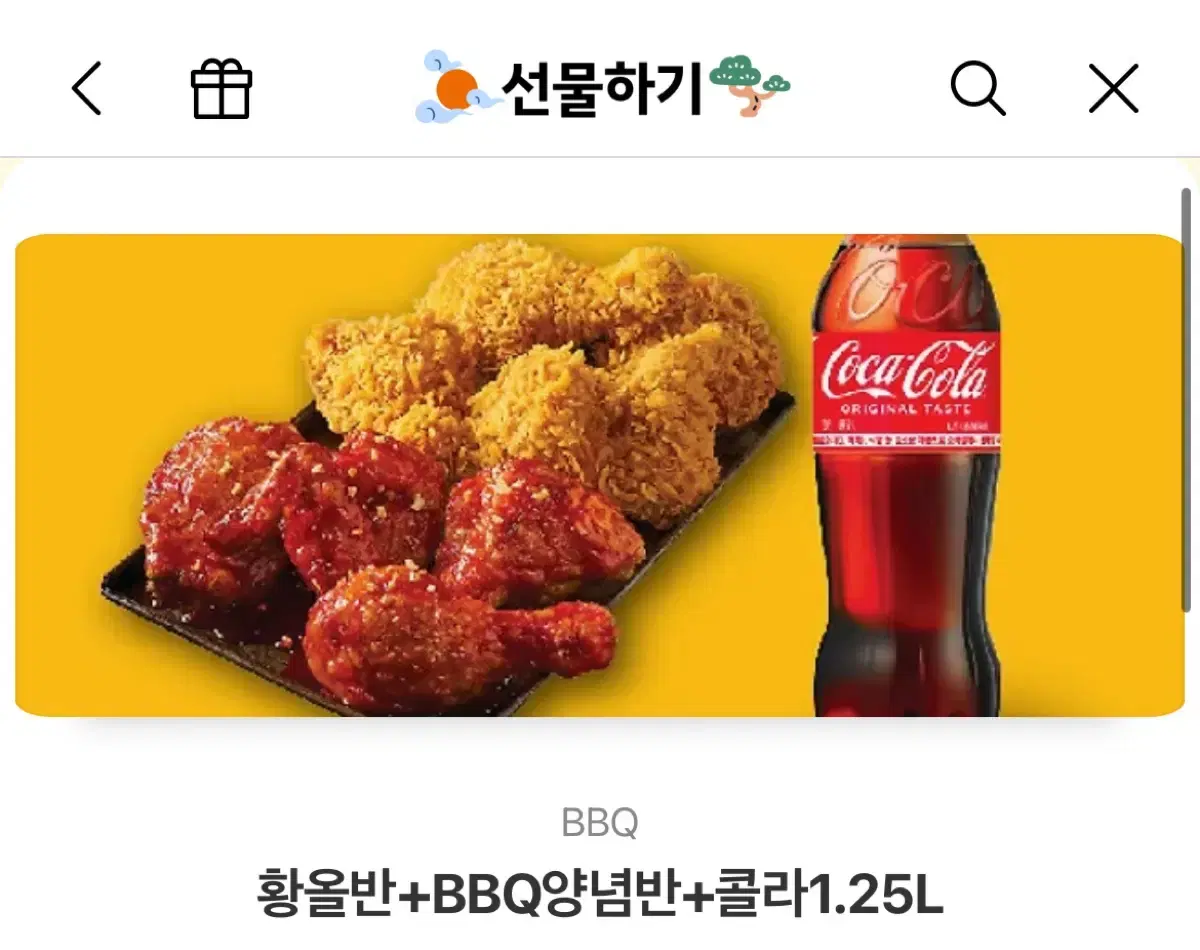 BBQ 황올반+양념반+콜라 1.25L 기프티콘 싸게 팝니다!