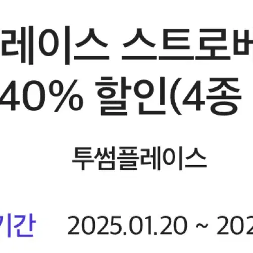 투썸 40%할인 쿠폰