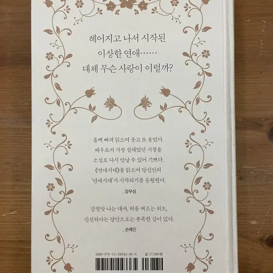 연애시대 - 노자와 히사시