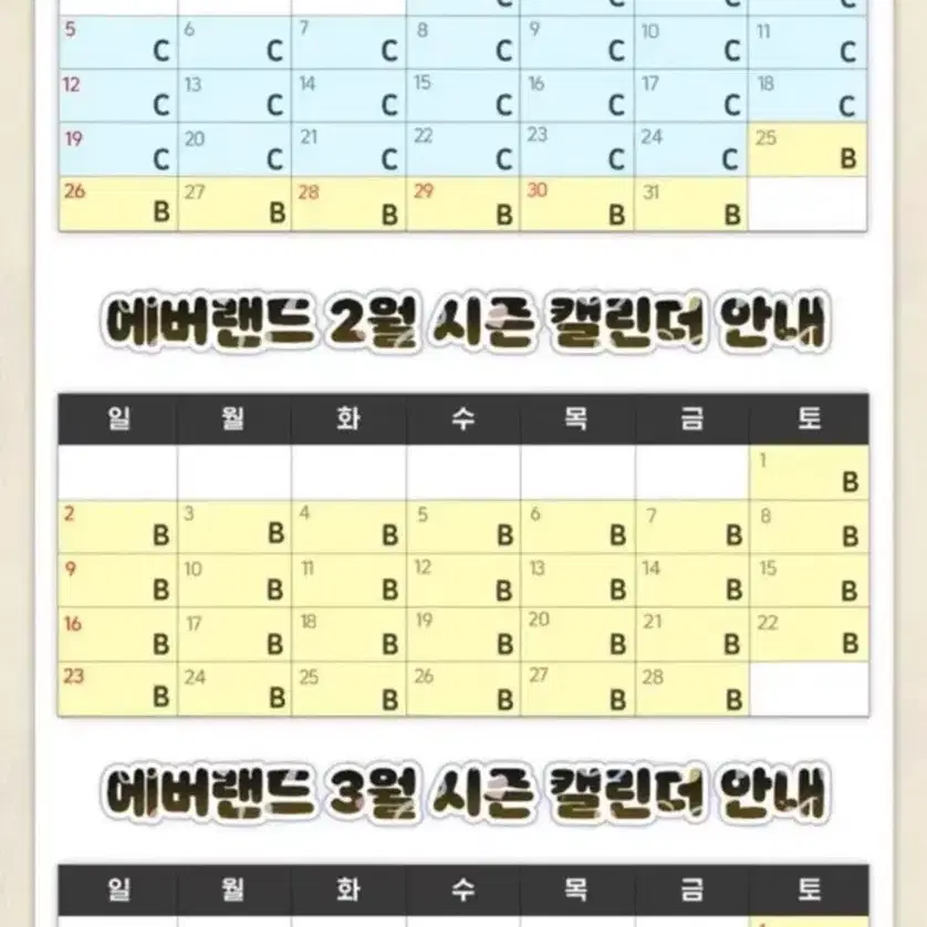 에버랜드 C구간 화수목 자유이용권 종일