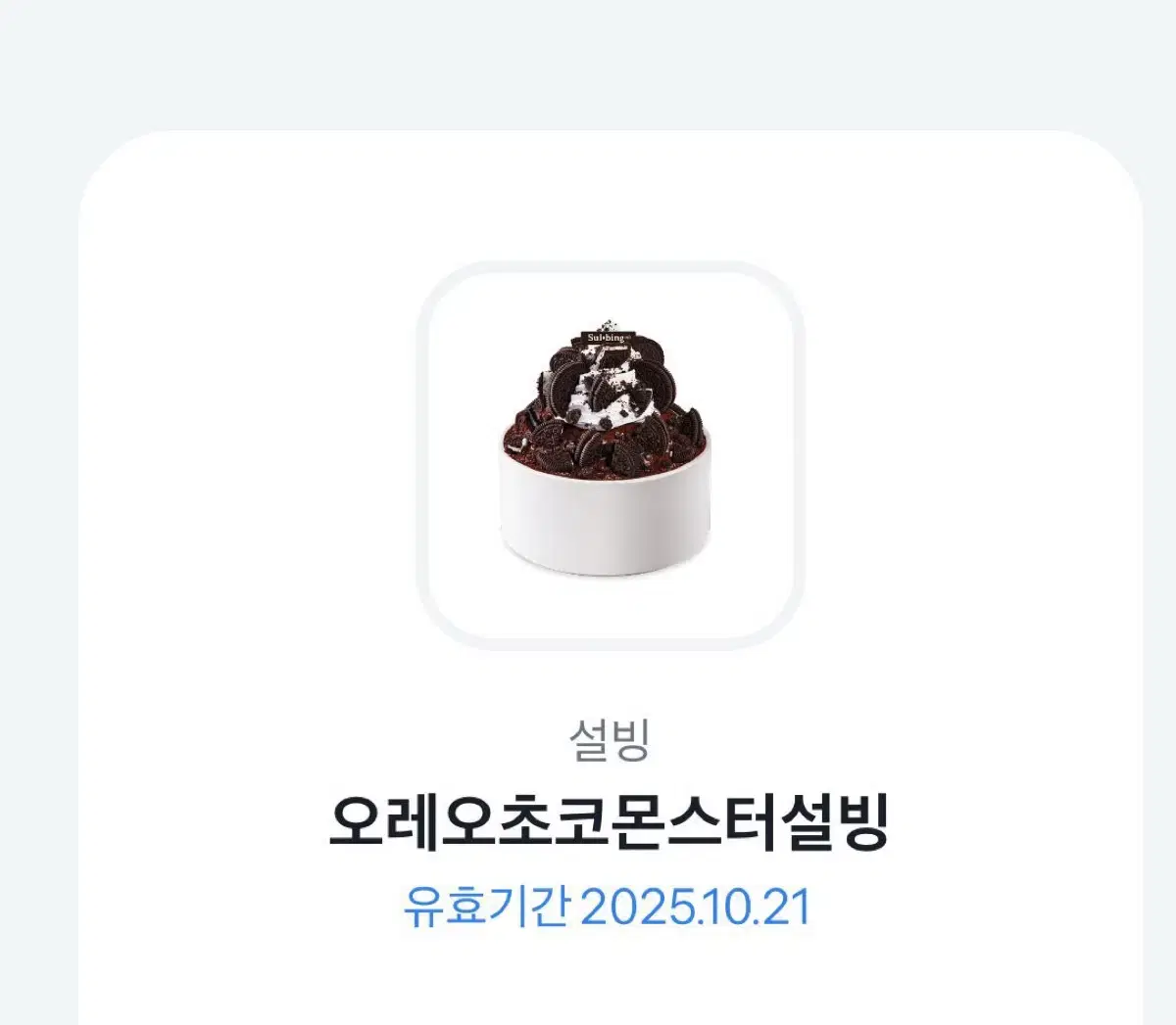 설빙깊티!