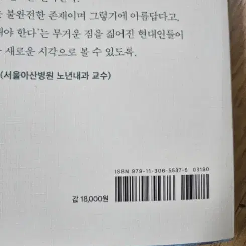 만일 내가 그때 네 말을 들어줬더라면,나종호 교수(도서)책