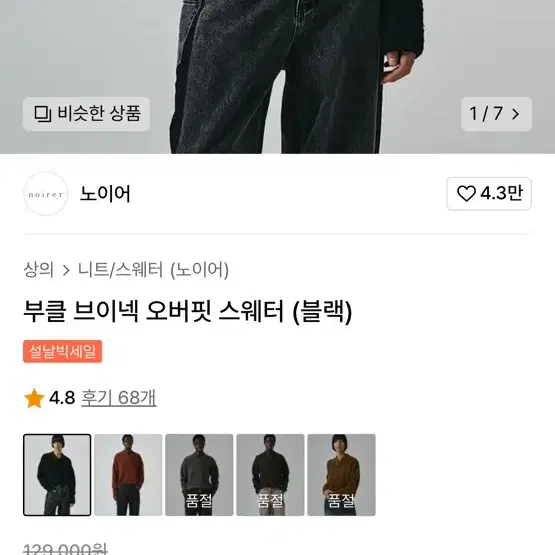 노이어 브이넥 스웨터