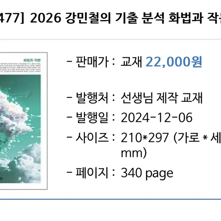 2026 강기분 화작 삽니다