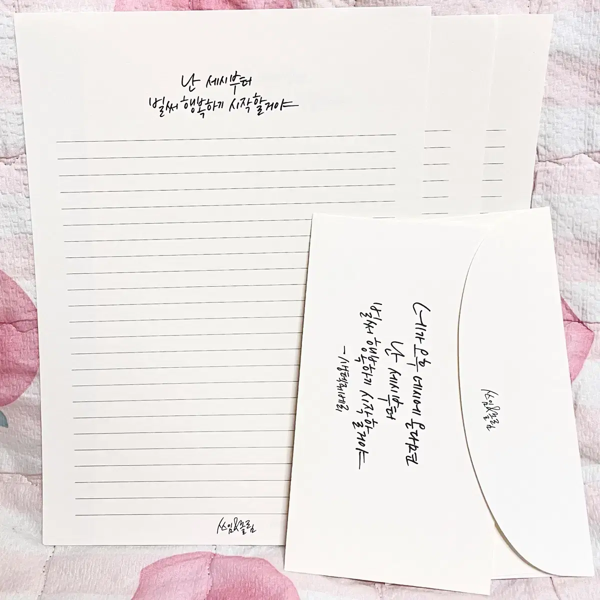 310원) 캘리그라피 어린왕자 편지지 봉투 세트 일괄 (새상품)