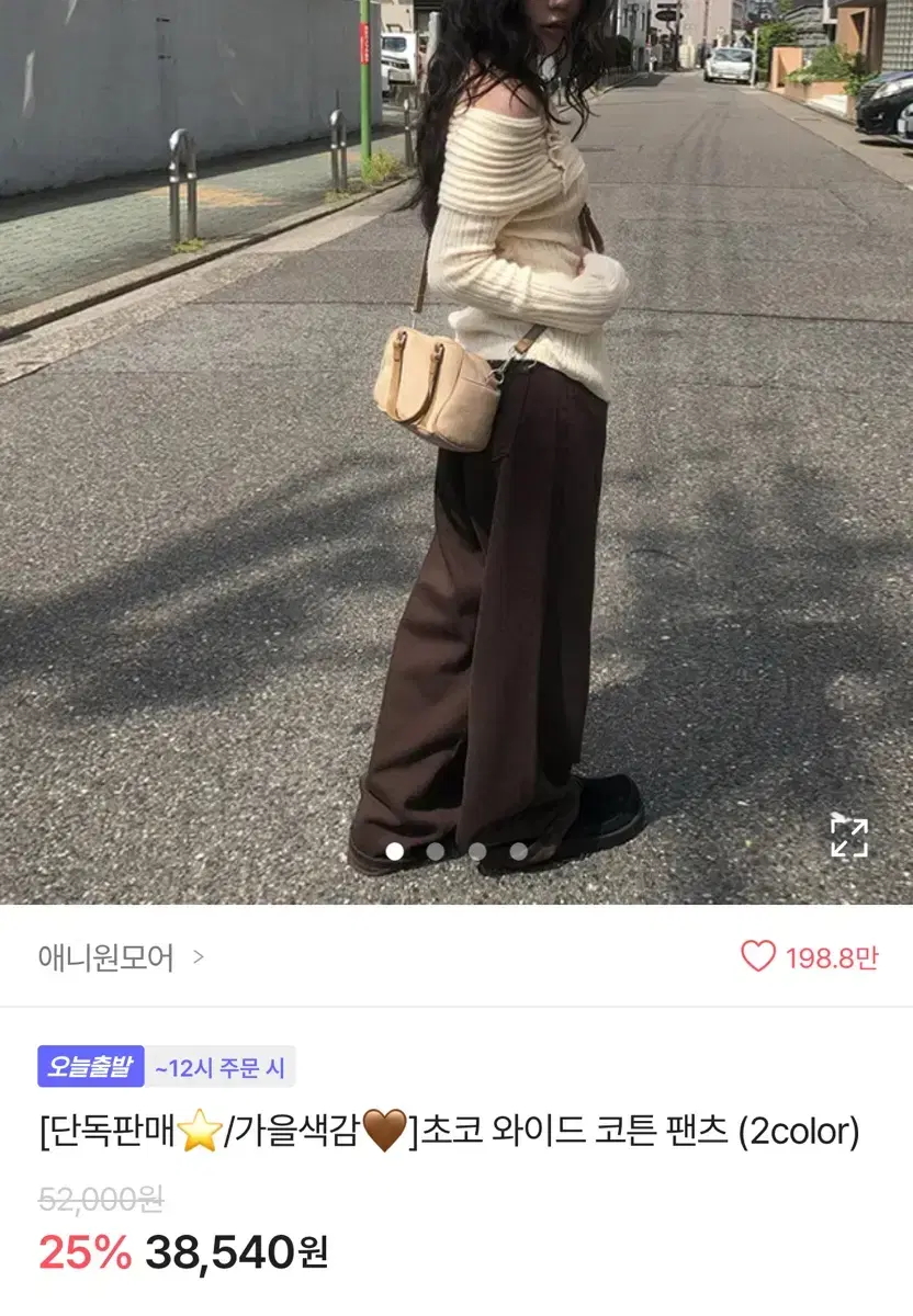 애니원모어 초코 와이드 코튼 팬츠