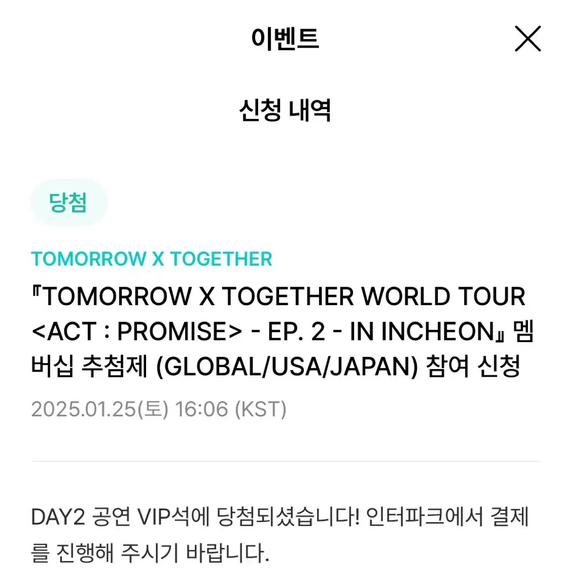 투바투 콘서트 중콘 day2 VIP좌석 양도