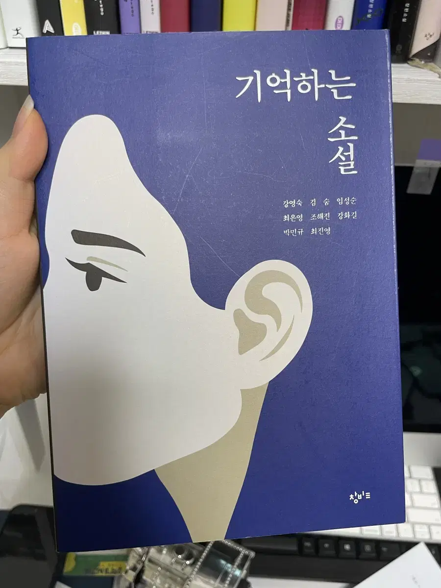 기억하는 소설 책