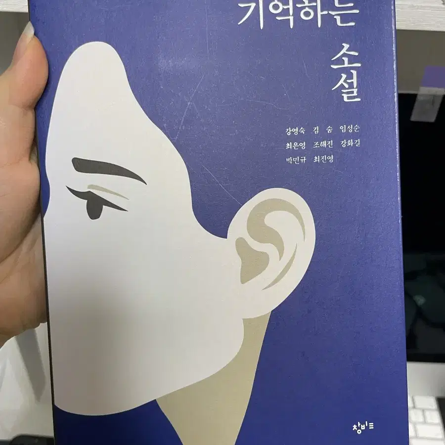 기억하는 소설 책