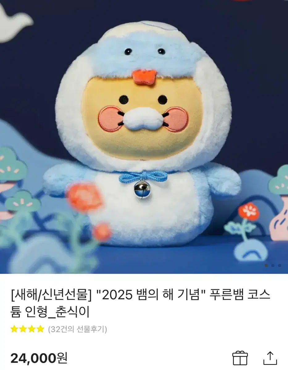 카카오톡 선물하기 2025 뱀의 해 기념" 푸른뱀 코스튬 인형_춘식이