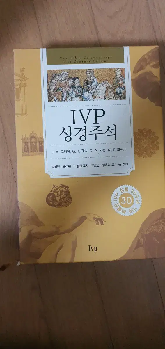 IVP 성경주석