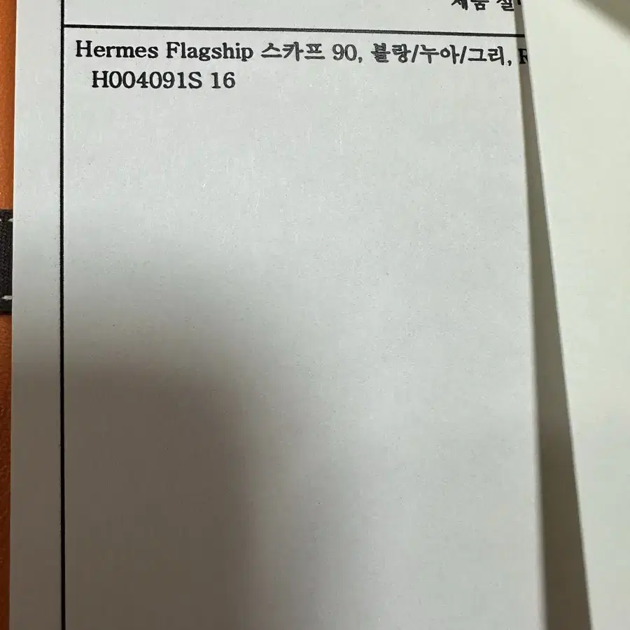 [정가-미개봉새상품] 에르메스 Hermes Flagship 플래그십 스카