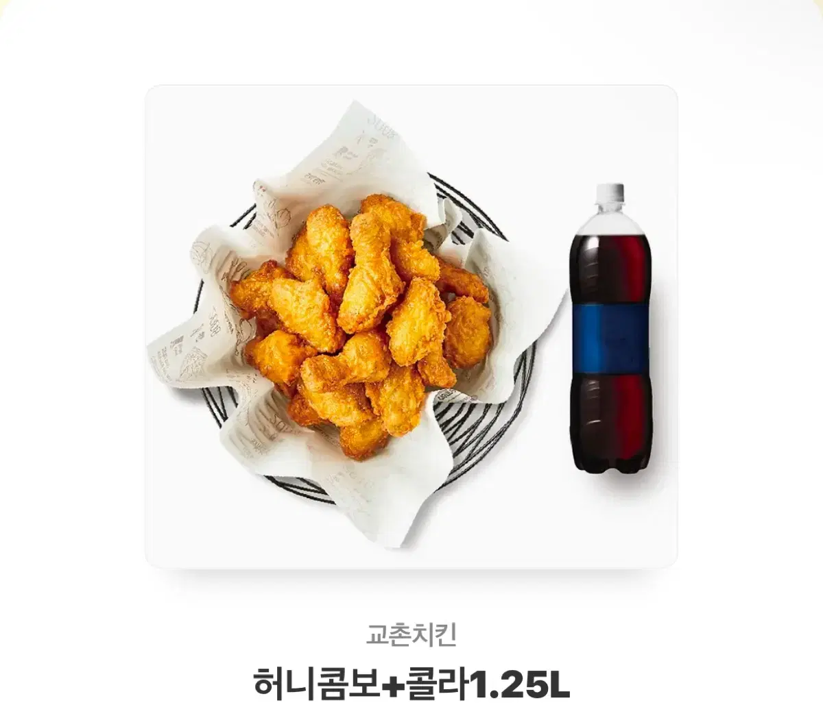 교촌치킨 허니콤보 + 콜라