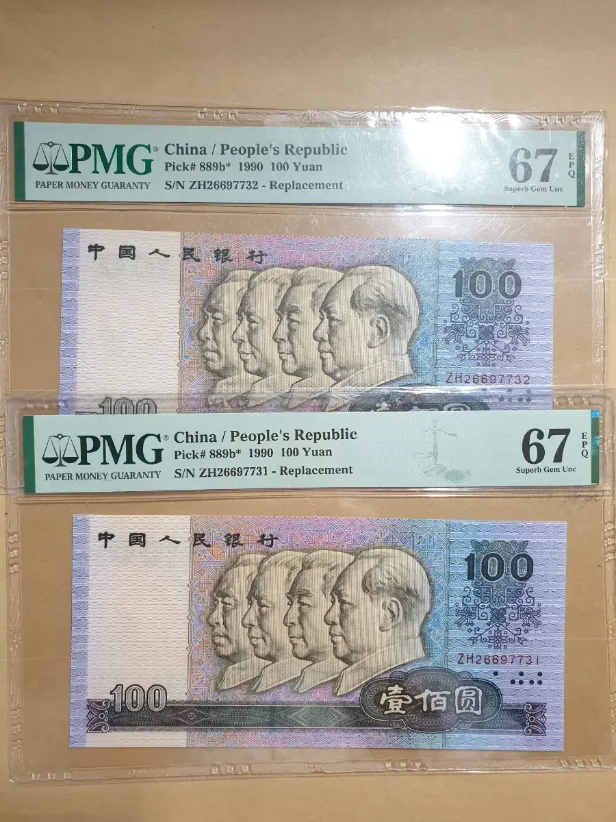 People's Bank of China 1990 Supplementary Currency 100 Yuan PMG 67 Grade 2 Banknotes