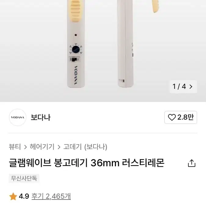 보다나 봉고데기 36mm 러스티레몬 새상품+열방지장갑