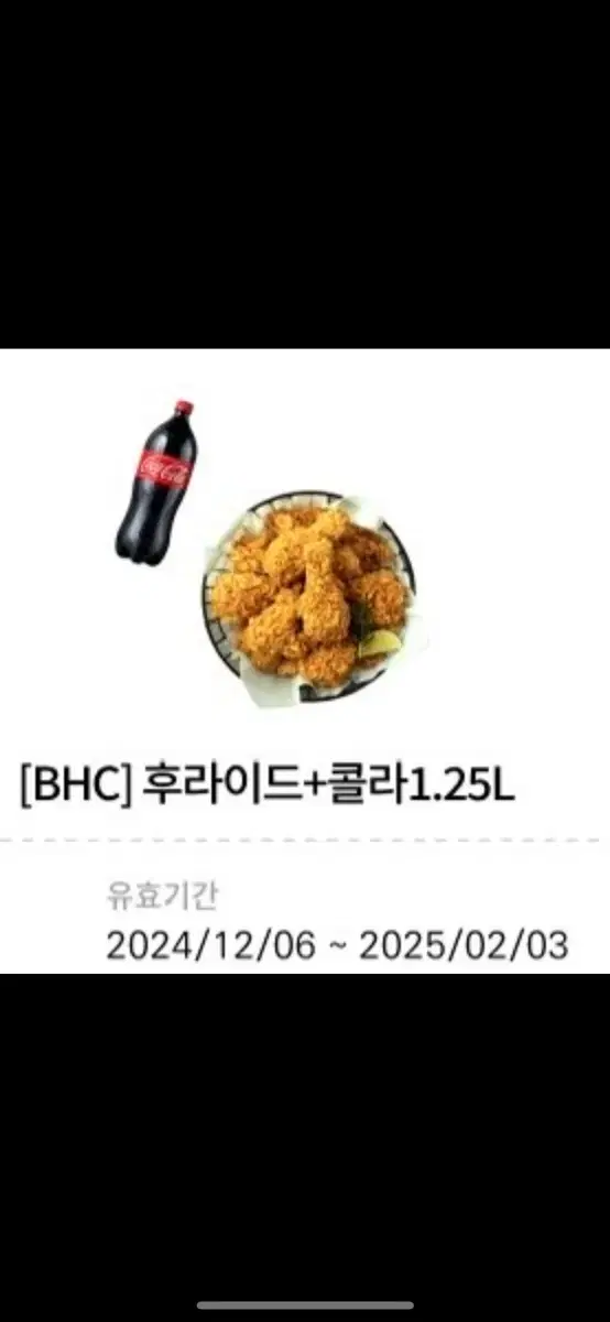 bhc 후라이드 콜라 기프티콘