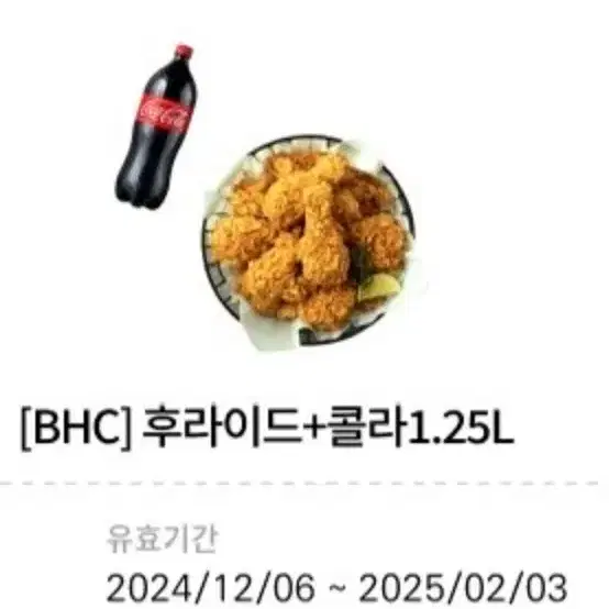 bhc 후라이드 콜라 기프티콘