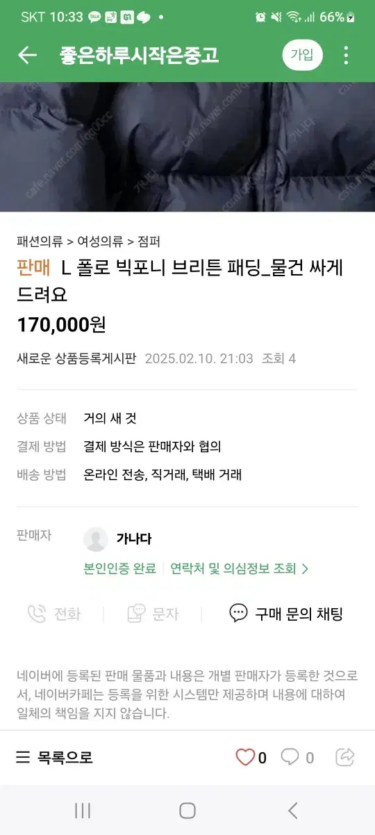 사진도용.폴로 빅포니 브리튼 패딩 사진도용주의