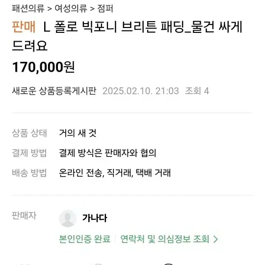 사진도용.폴로 빅포니 브리튼 패딩 사진도용주의