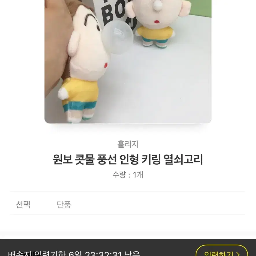 미개봉 맹구 콧물 풍선 인형 키링 열쇠고리 배송지 변경가능