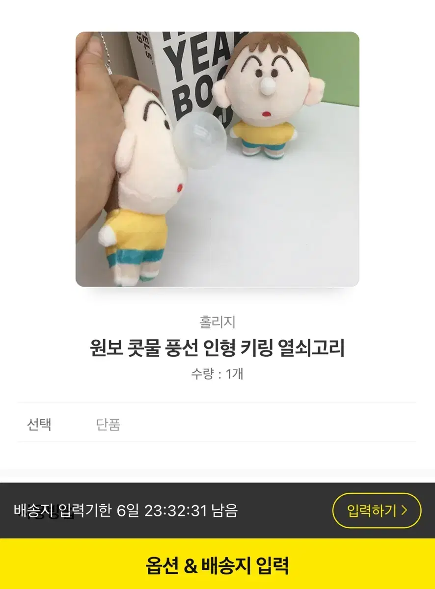 미개봉 맹구 콧물 풍선 인형 키링 열쇠고리 배송지 변경가능