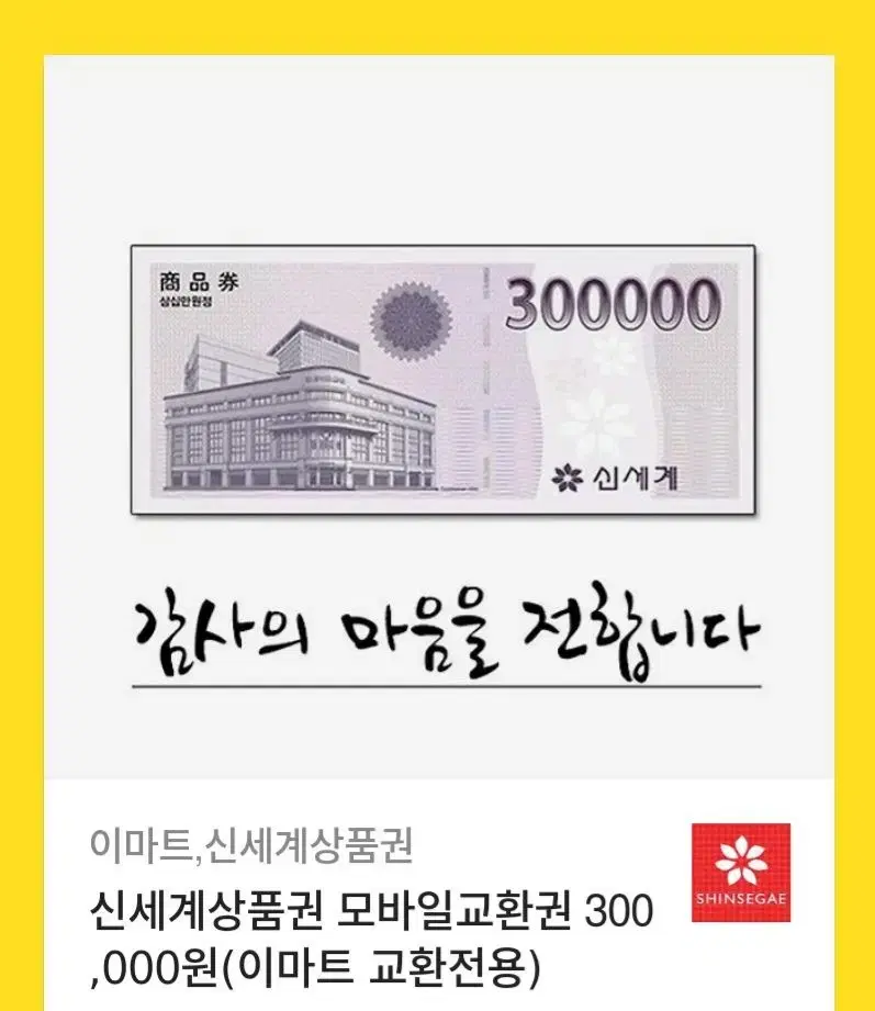 신세계모바일상품권