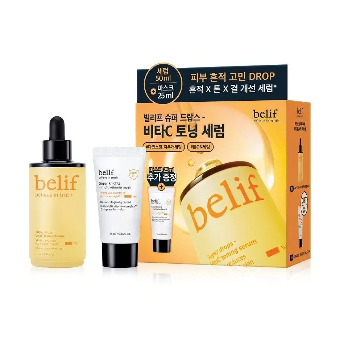 새상품) 빌리프 슈퍼드랍스 비타C토닝 세럼 50ml + 멀티비타민 마스크