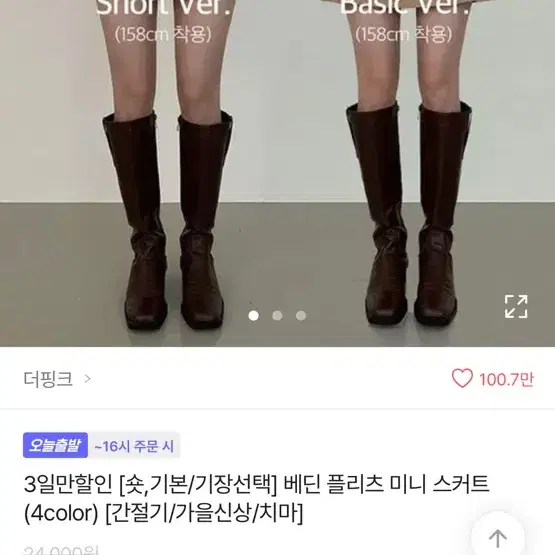 에이블리 베딘 플리츠 미니 스커트