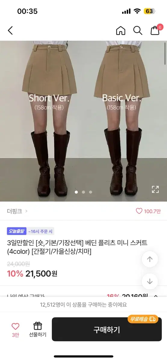 에이블리 베딘 플리츠 미니 스커트