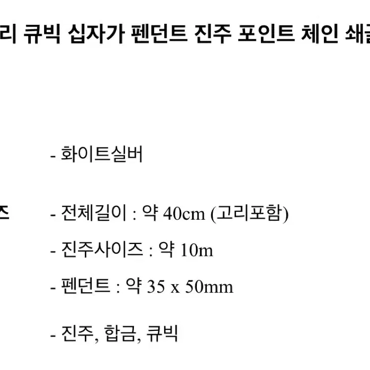 큐빅 십자가 진주 포인트 쇄골 목걸이