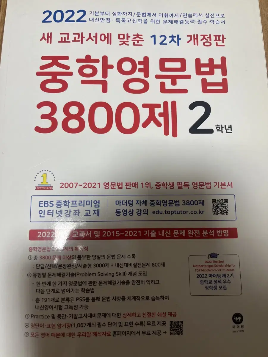 중학영문법 3800제 중학교2학년 영어 문제집