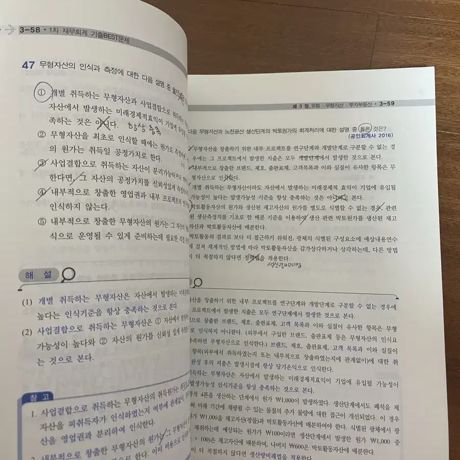 김재호 재무회계 기출 베스트