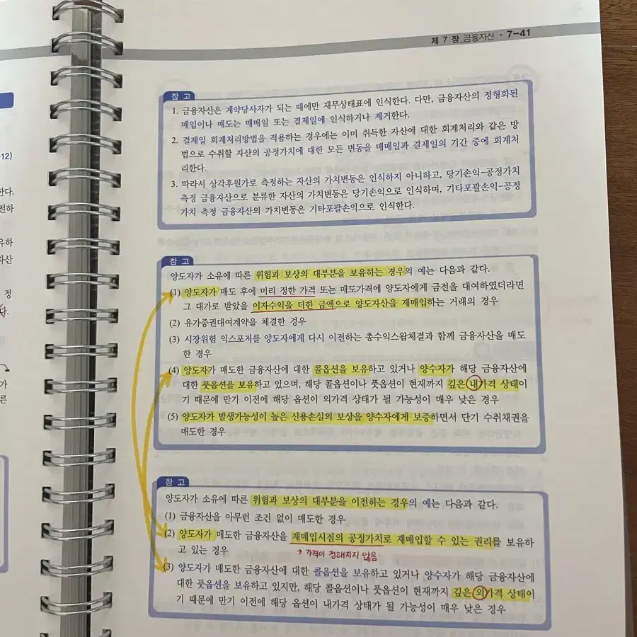 김재호 재무회계 기출 베스트