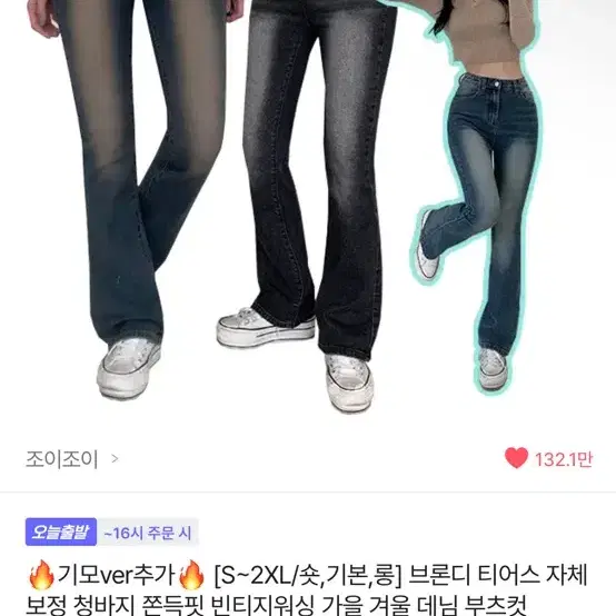 조이조이 워싱 부츠컷 데님 연청 2XL