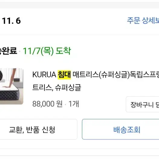 보관중/양호/KURUA 침대 매트리스(슈퍼싱글)독립스프링 매트리스업글