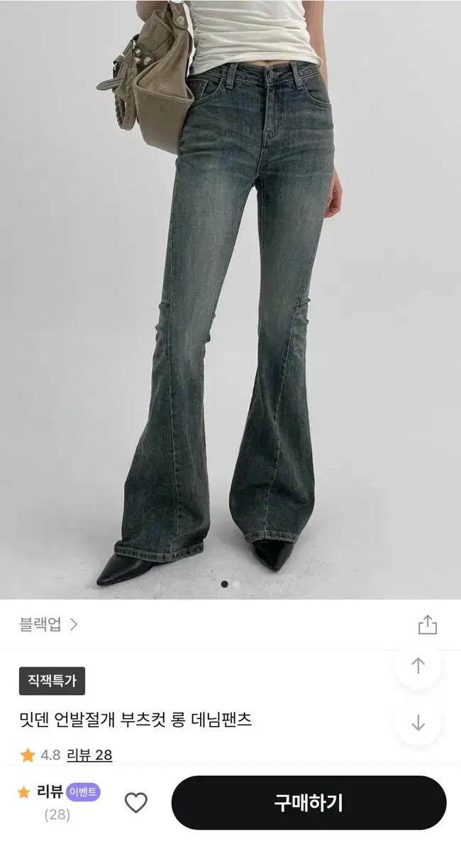 블랙업 밋덴 언발절개 부츠컷 롱 데님팬츠