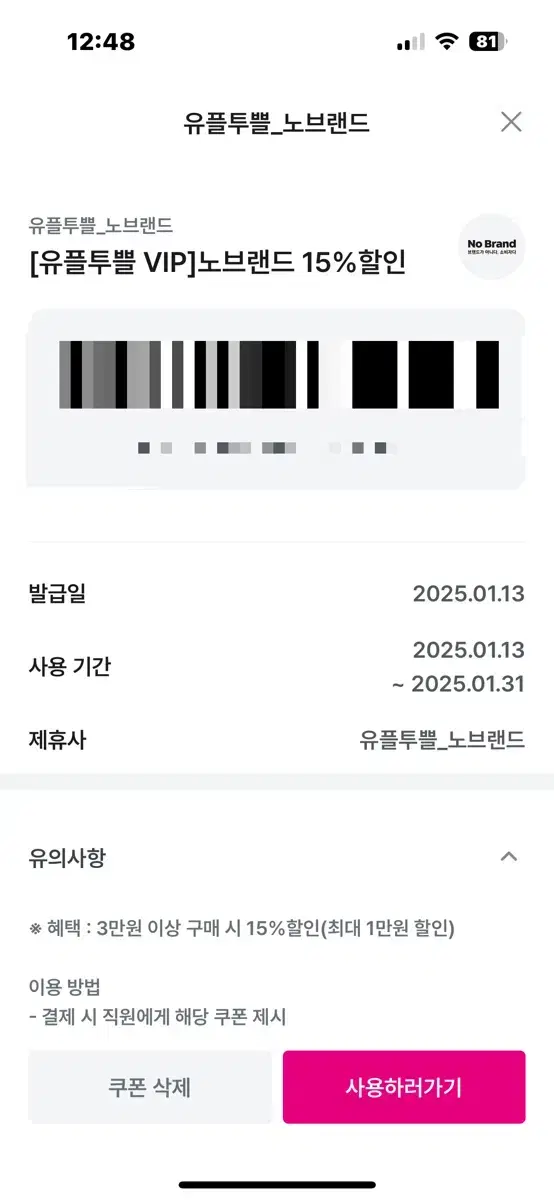 노브랜드 15퍼센트 할인쿠폰