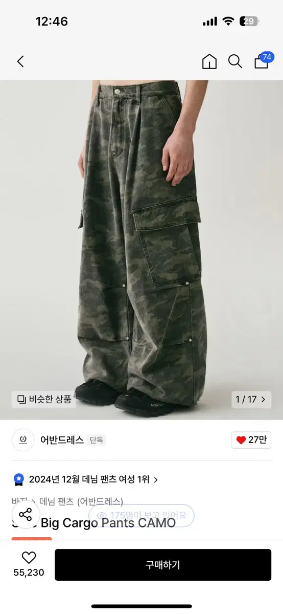 Side Big Cargo Pants CAMO 어반드레스