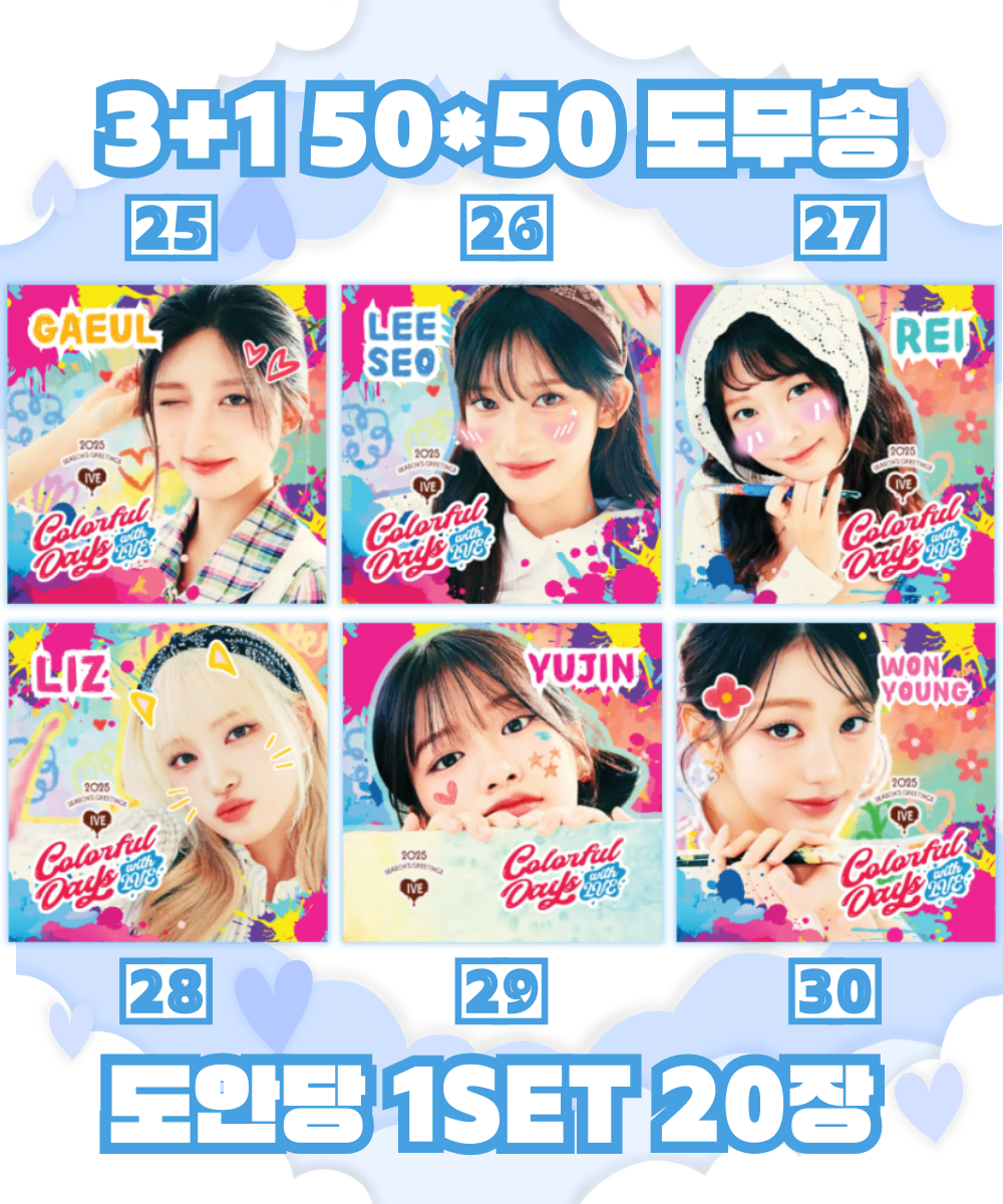 3+1 아이브도무송 아이브비공굿 아이브스티커 아이브프리쿠라