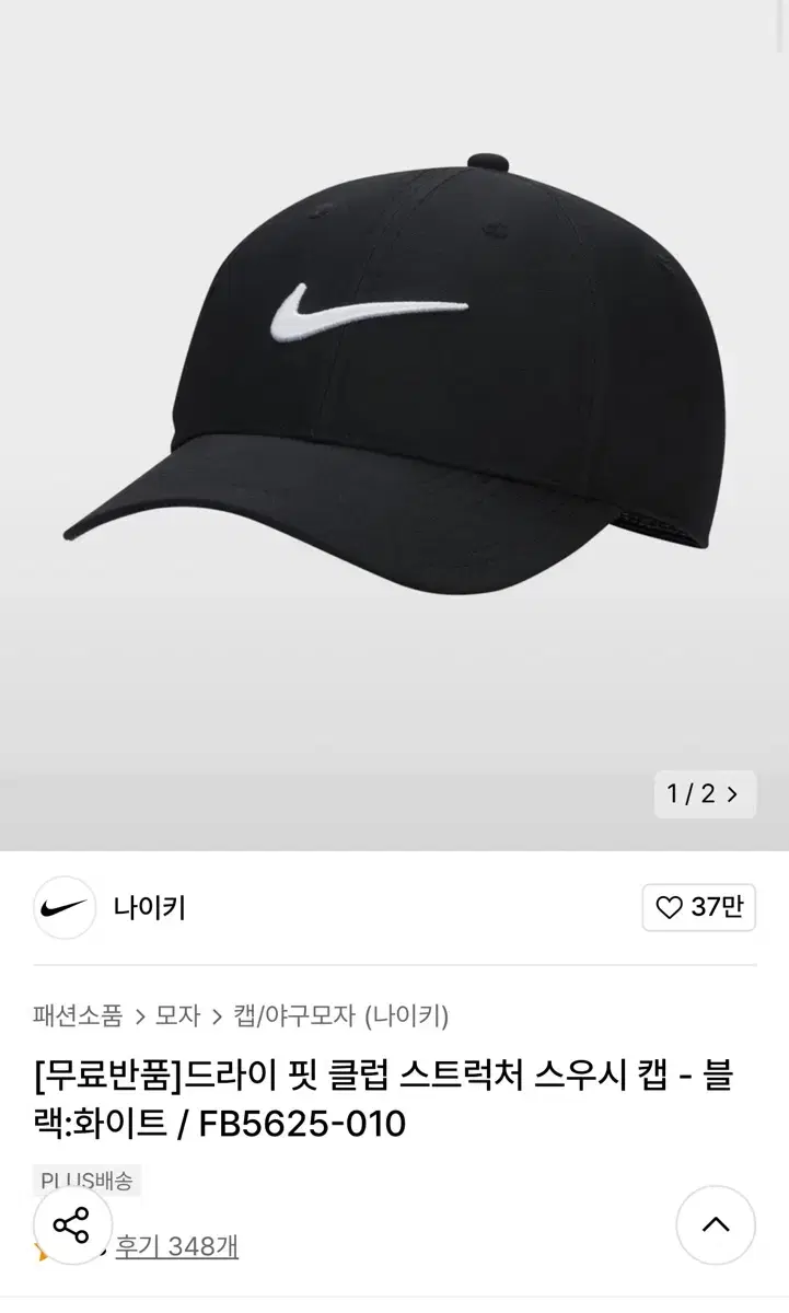 네고 가능) nike 나이키 드라이 핏 클럽 스트럭처 스우시 캡 블랙