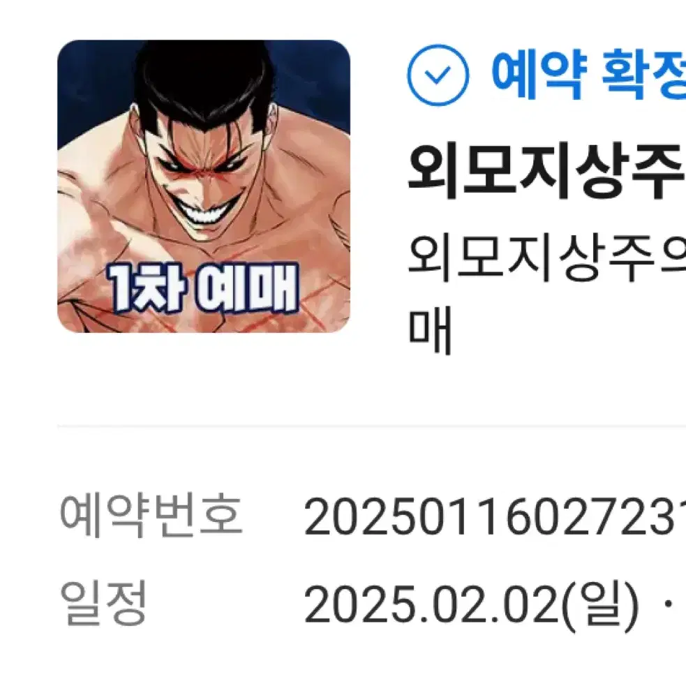 외모지상주의 종건잡기 팝업스토어 대리구매