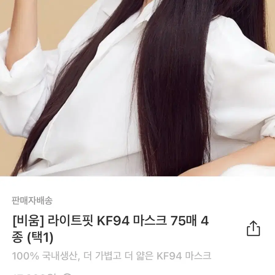 비움 KF94 에코브리즈 마스크 M 74매 베이지