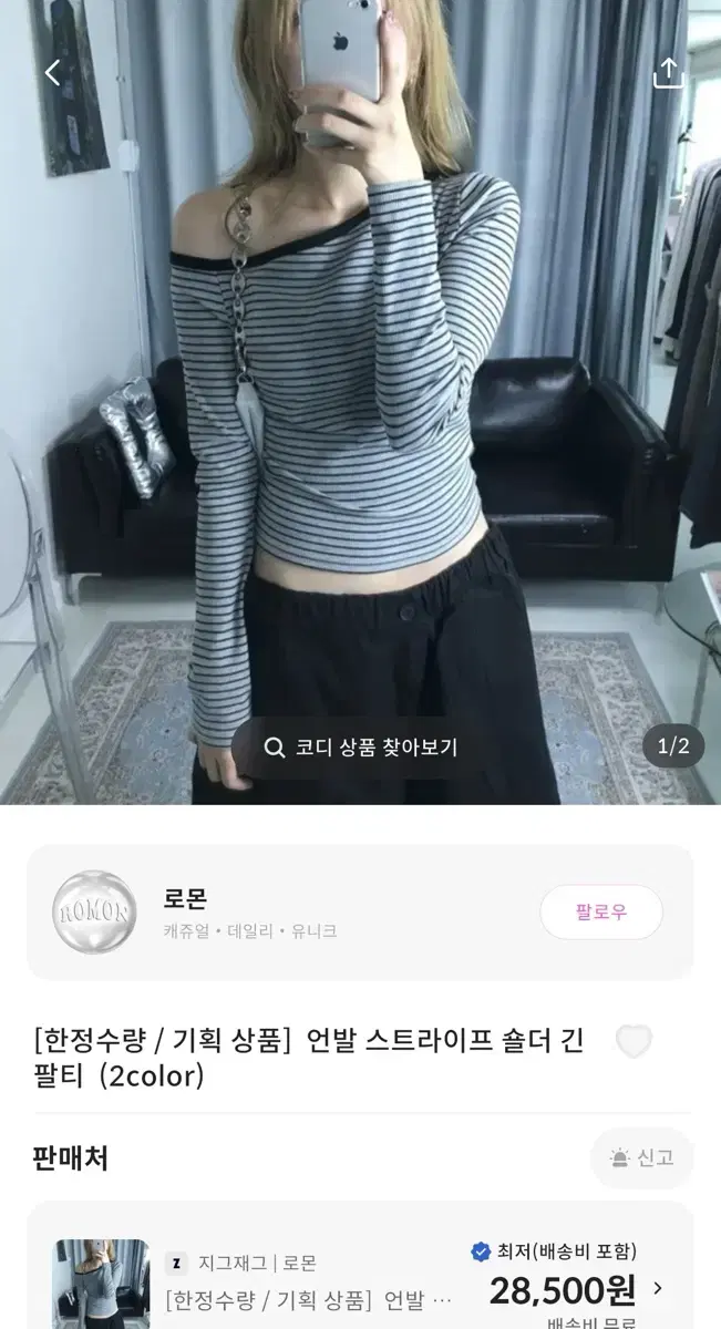 로몬 언발 스트라이프 긴팔티 새상품