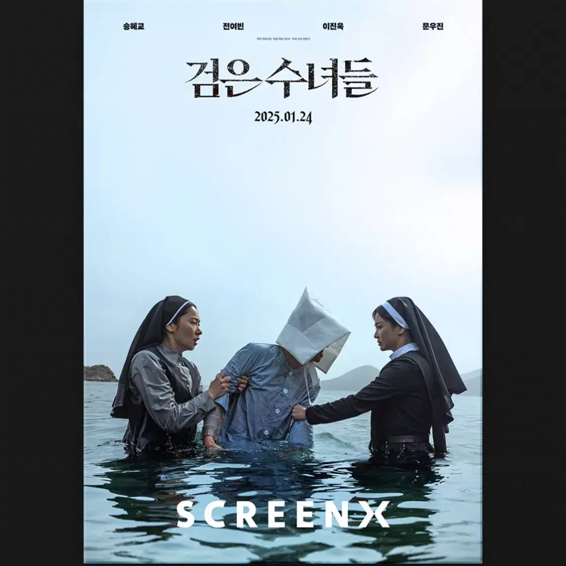 검은수녀들 screenx포스터+ttt