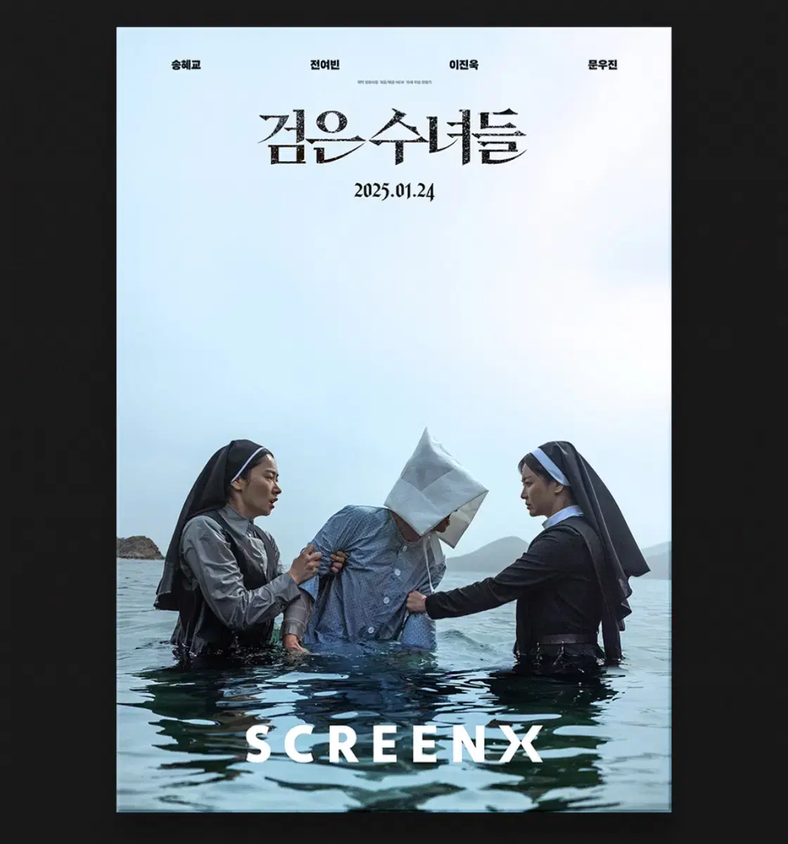 검은수녀들 screenx포스터+ttt