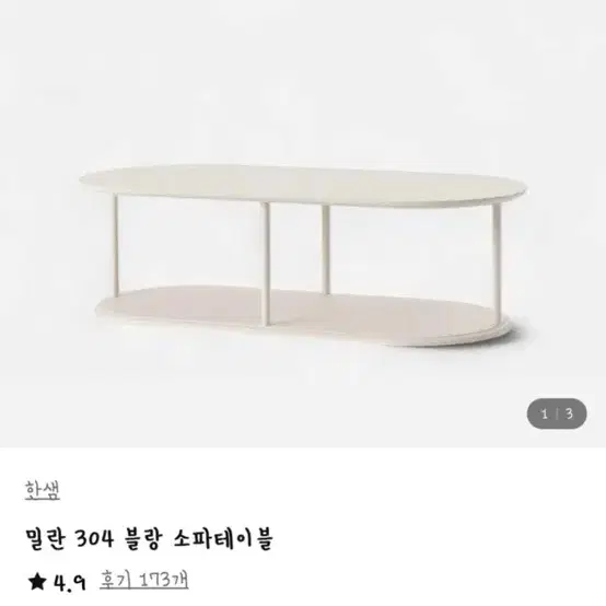 한샘 협탁 소파테이블