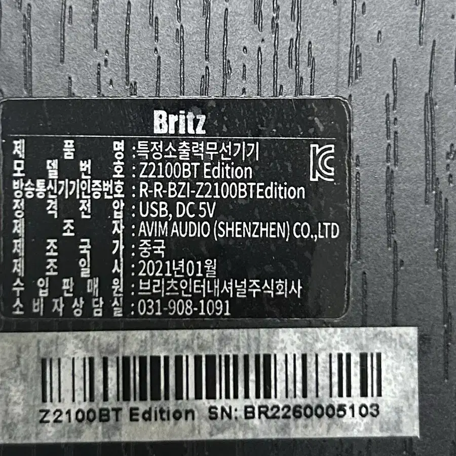 Britz :Z2100BT스피커