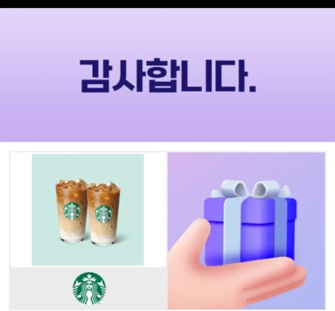 스타벅스 카페라떼 2잔