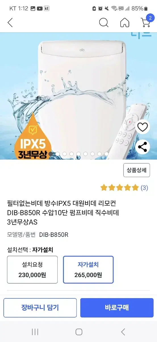 대원 방수비데 디브 DIB-B850R 새상품